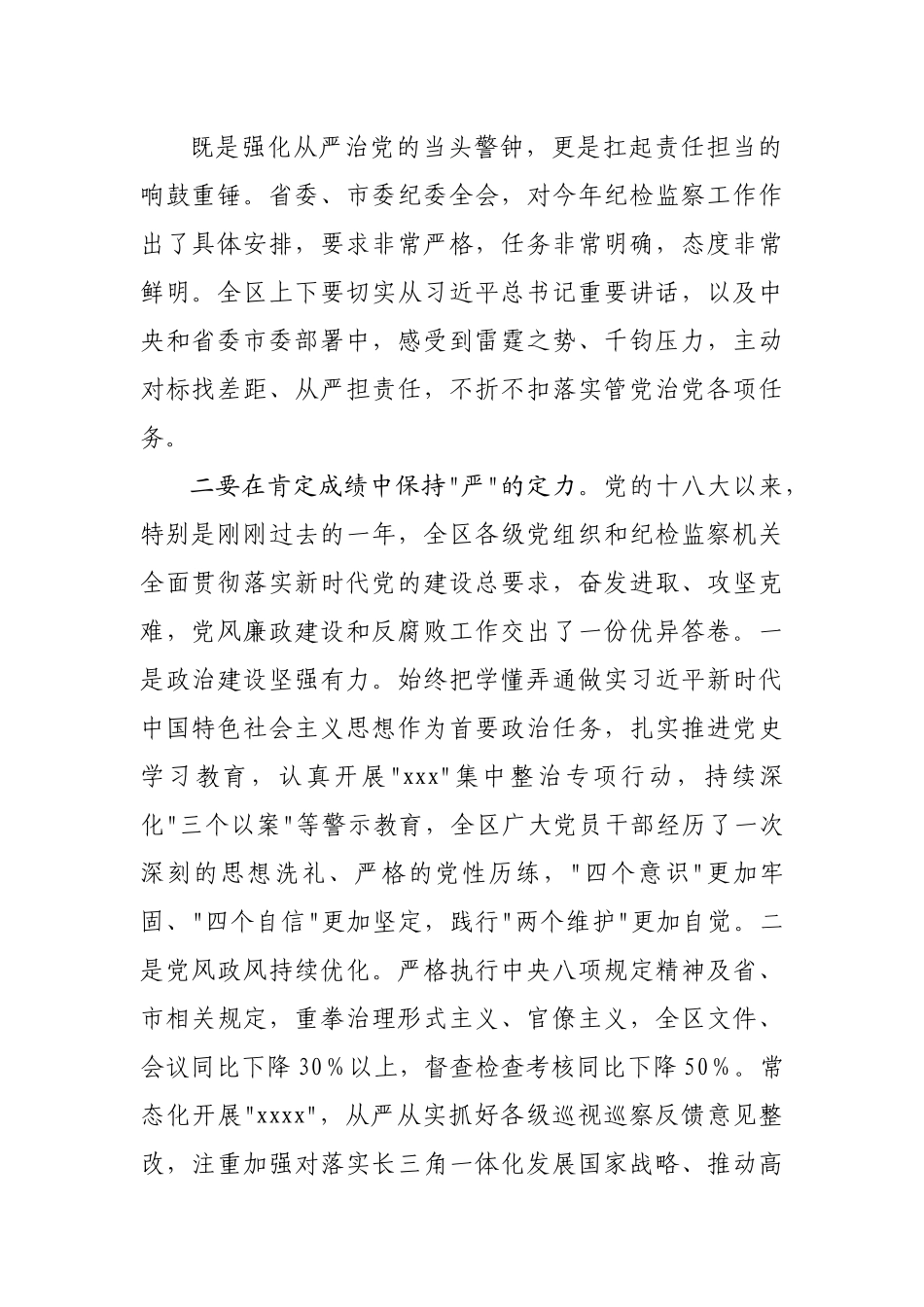在2022年纪委全会上的讲话（001）.docx_第3页
