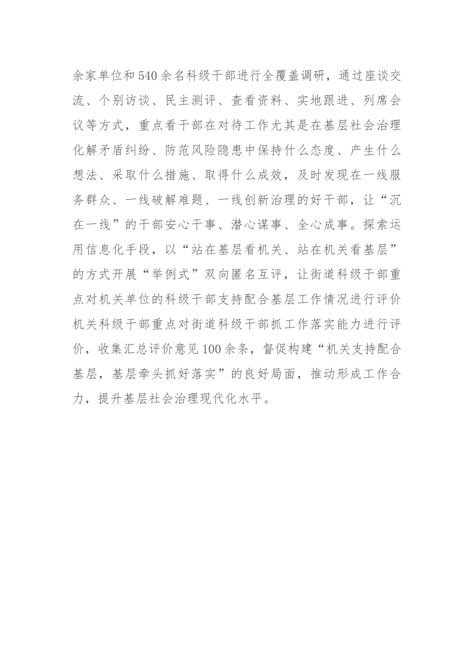 在全市践行“枫桥经验”深化“三零”创建工作第一次交流座谈会上的发言.docx_第3页