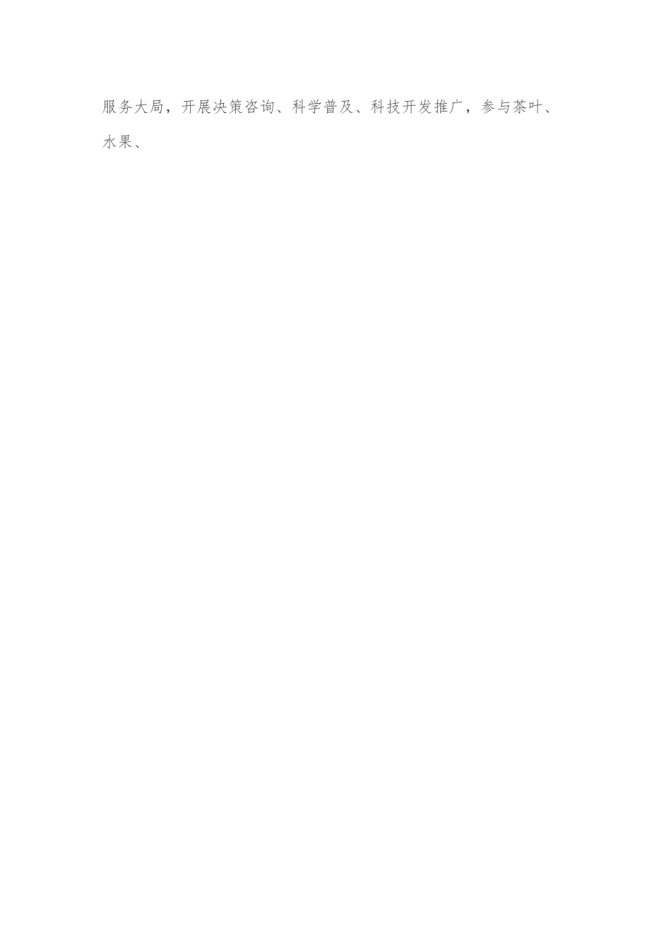 在xx县老科协第三次会员代表大会上的讲话.docx_第2页