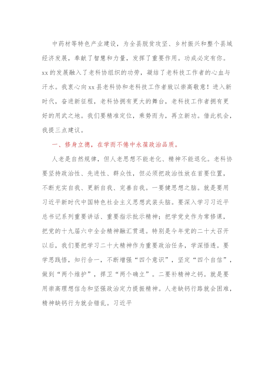 在xx县老科协第三次会员代表大会上的讲话.docx_第3页