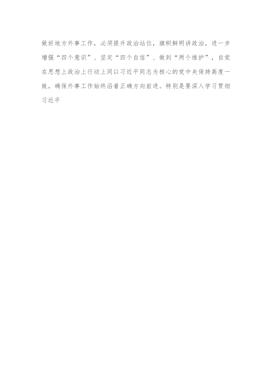 市委书记在市委外事工作委员会会议上的讲话.docx_第3页