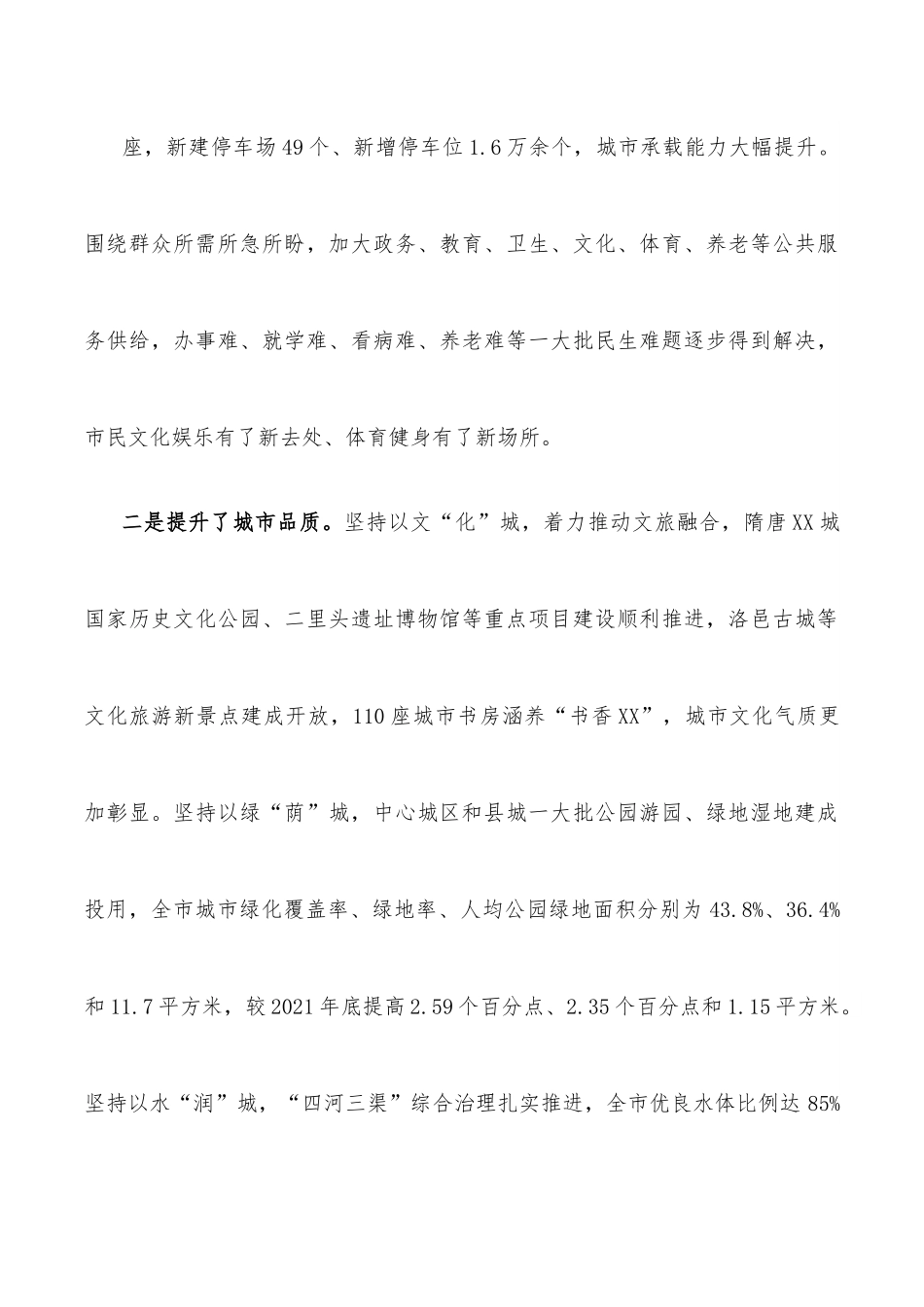市委书记在全市百城建设提质工程暨文明城市创建工作推进会上的讲话.docx_第3页
