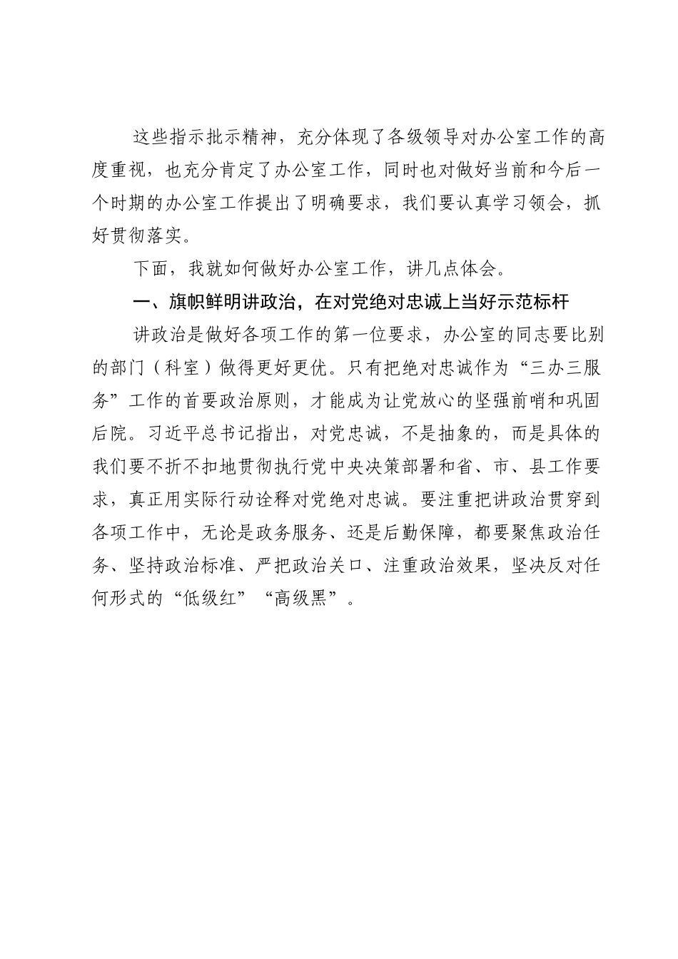 在2022年全县办公室系统业务交流培训会上的讲话.doc_第2页