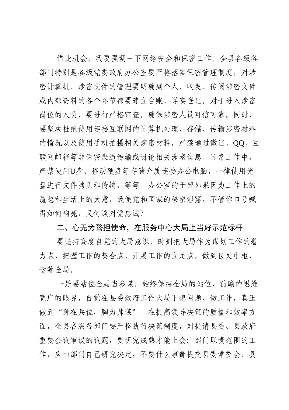 在2022年全县办公室系统业务交流培训会上的讲话.doc_第3页