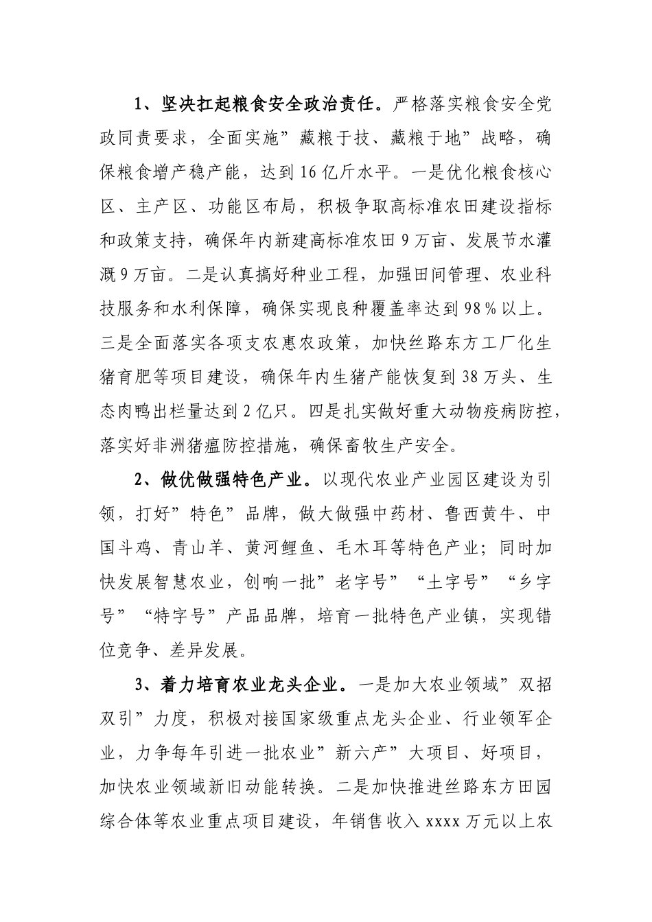 局在县政府全体成员暨廉政工作会议上的表态发言.docx_第3页