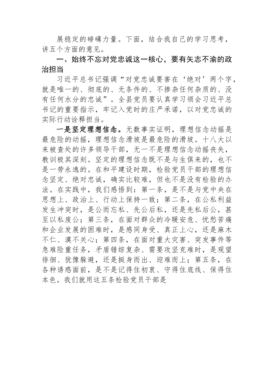 在全县纪念建党102周年大会上的讲话.docx_第2页