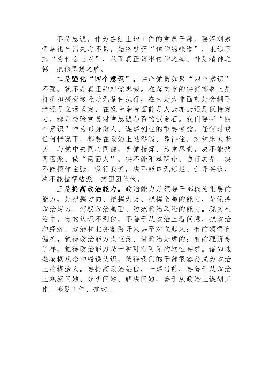 在全县纪念建党102周年大会上的讲话.docx_第3页
