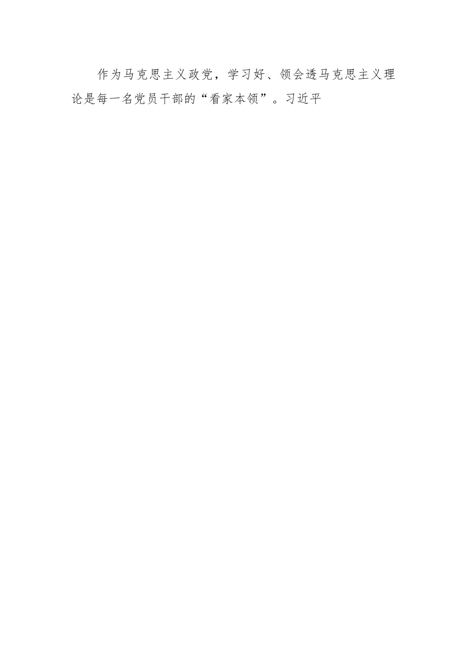 在政法系统集中培训开班仪式上的讲话稿.docx_第2页