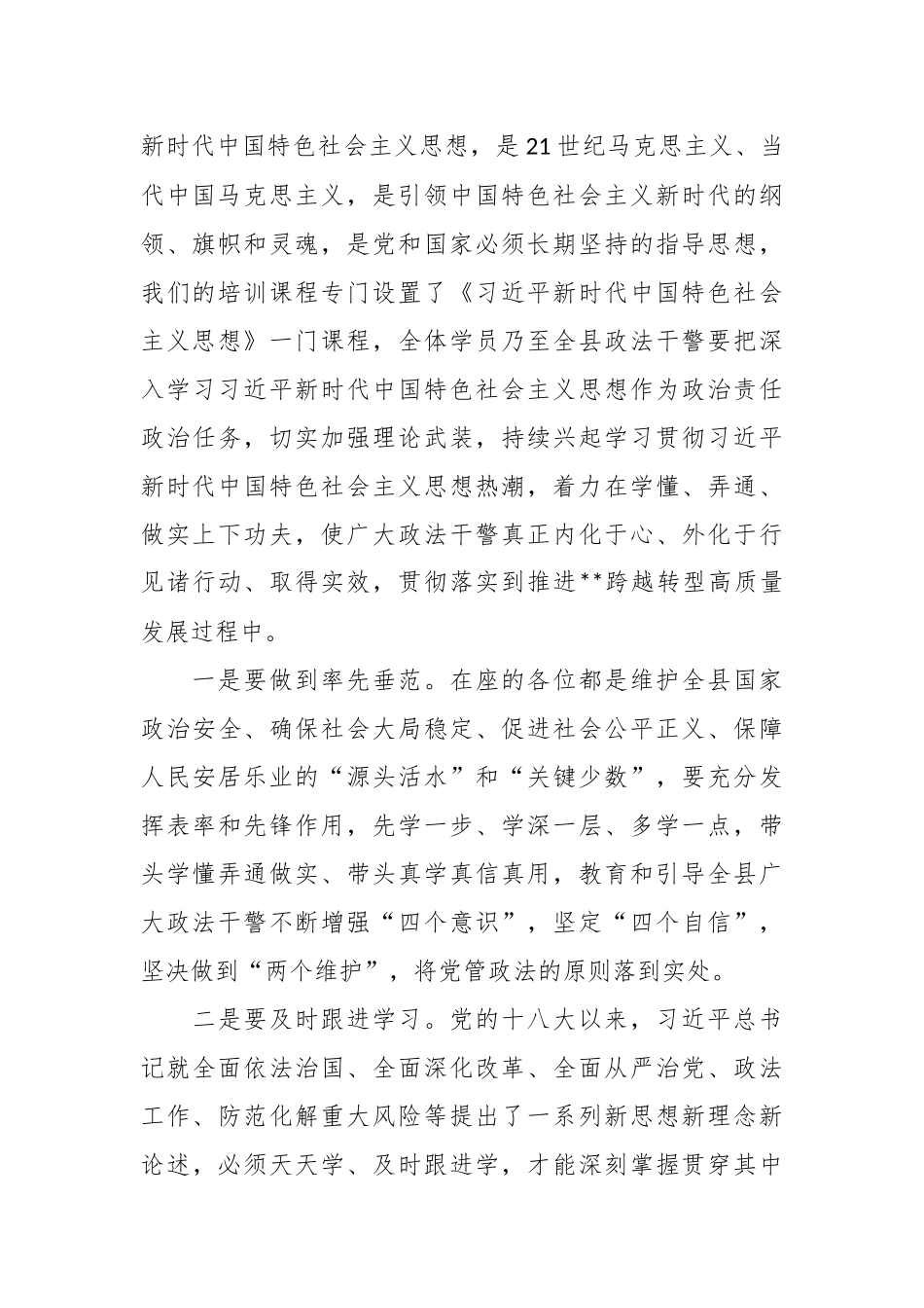 在政法系统集中培训开班仪式上的讲话稿.docx_第3页
