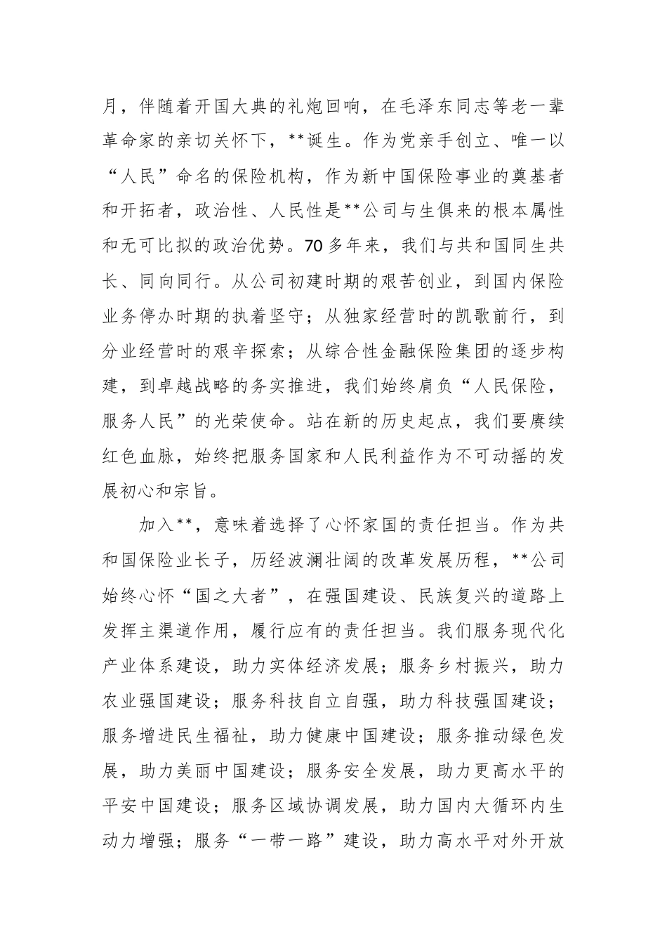在2023年度新入司员工培训开班式上的讲话稿.docx_第3页