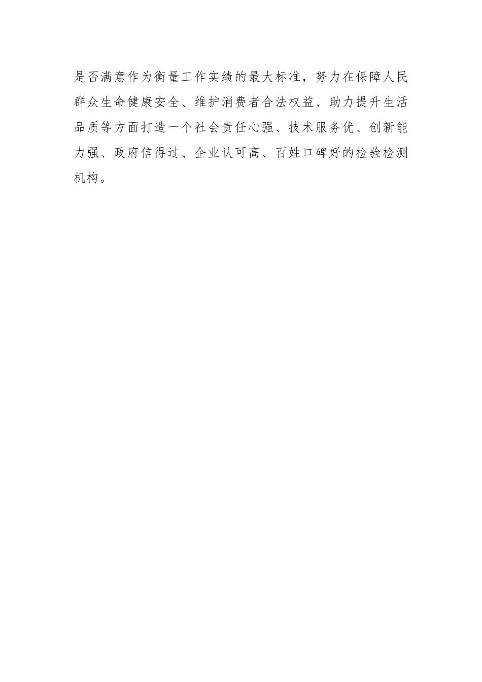 XX县处级干部进修班研讨发言：坚持以人民为中心提升检验检测为民服务能力和水平.docx_第2页