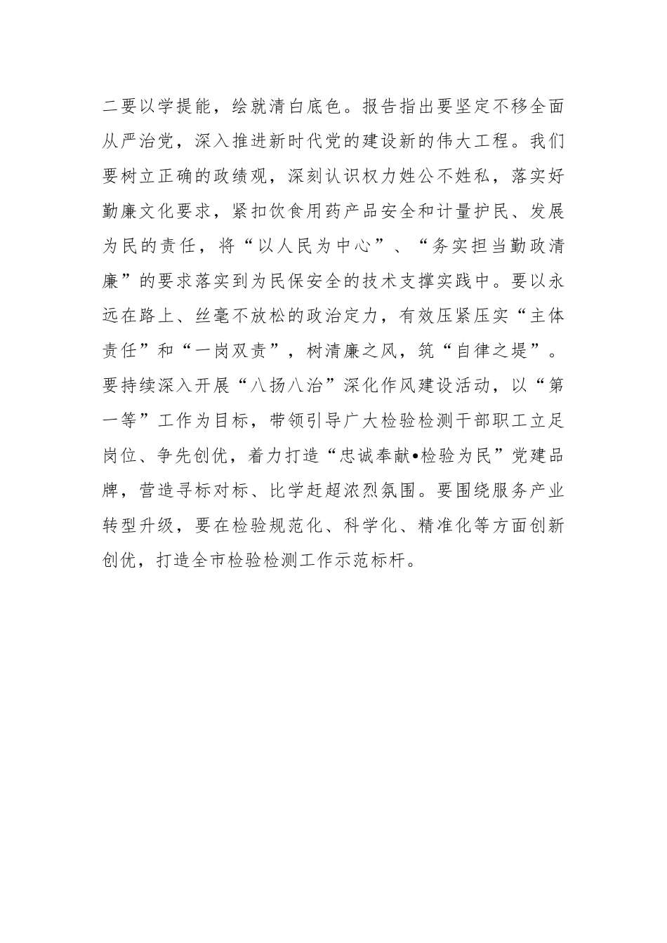 XX县处级干部进修班研讨发言：坚持以人民为中心提升检验检测为民服务能力和水平.docx_第3页