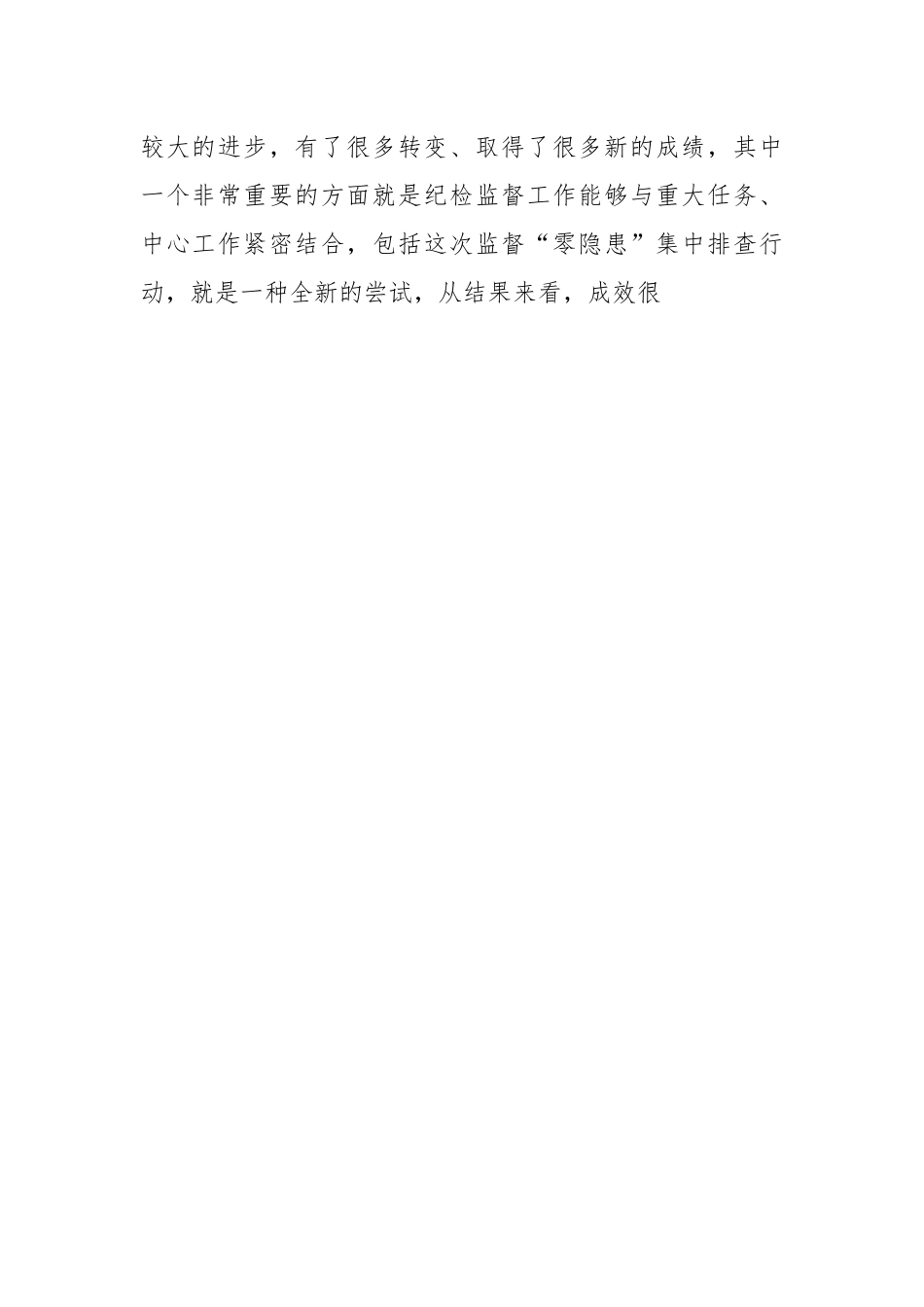 关于在监督“零隐患”问题集中排查总结讲评会上的讲话.docx_第2页