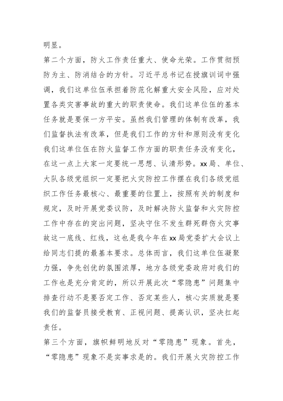 关于在监督“零隐患”问题集中排查总结讲评会上的讲话.docx_第3页