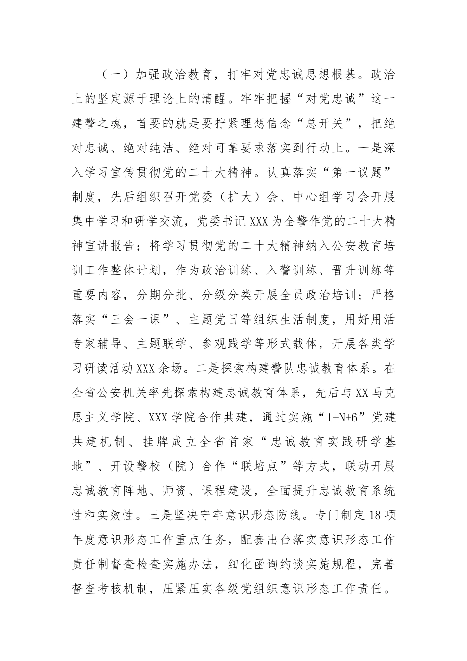 【政法队伍】在全面加强公安机关党的政治建设会议上的讲话.docx_第2页