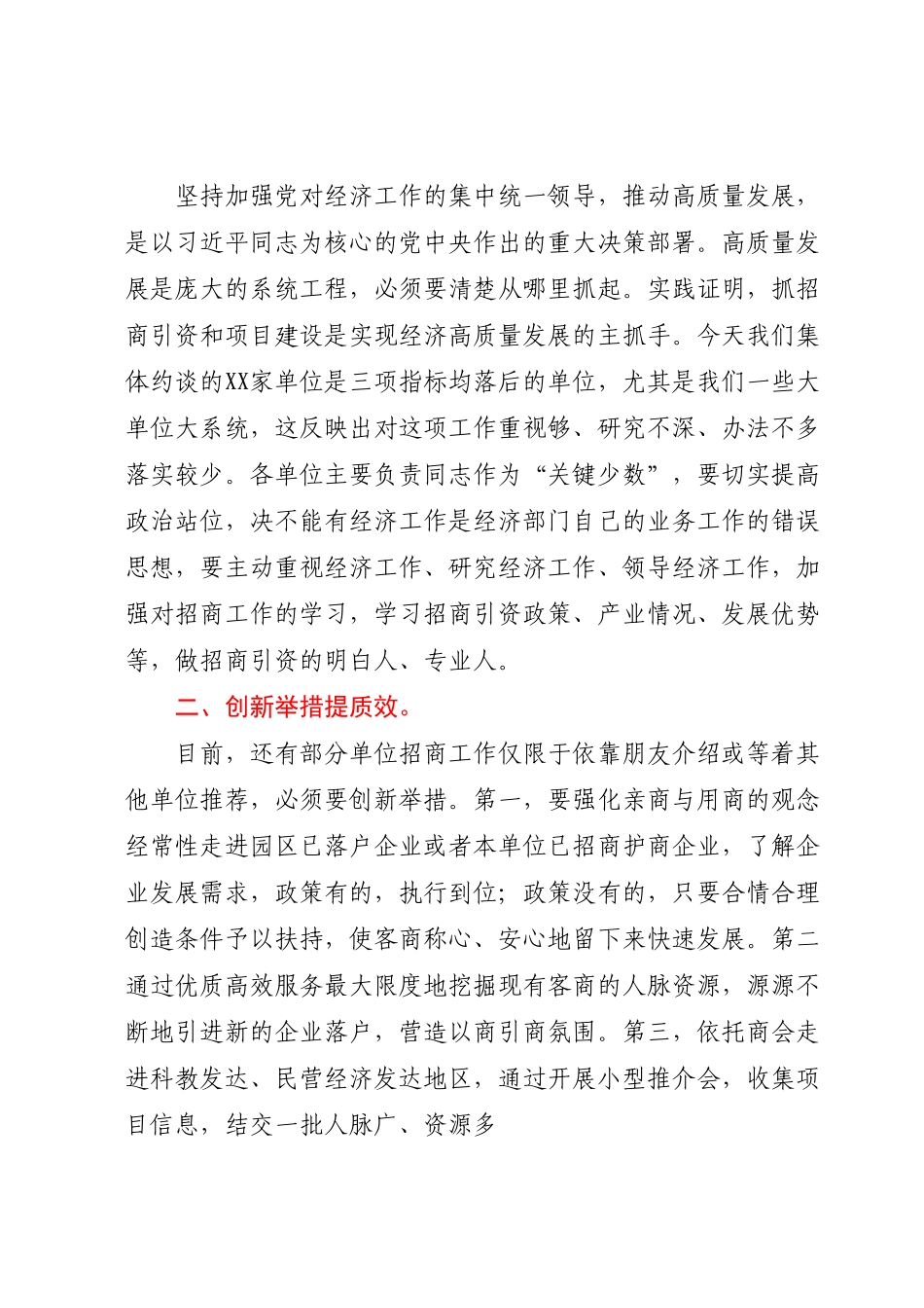 县委组织部长在全县招商引资集体约谈会上的讲话.docx_第2页