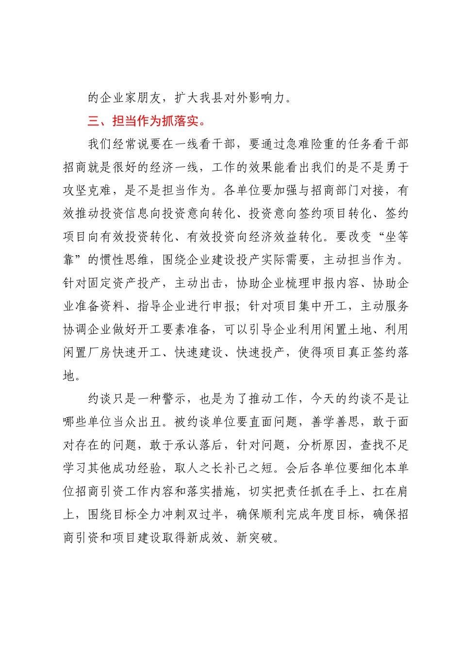 县委组织部长在全县招商引资集体约谈会上的讲话.docx_第3页