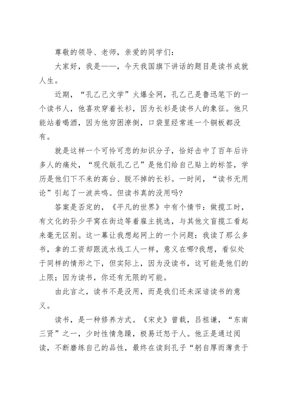国旗下关于读书成就人生主题演讲稿.docx_第2页