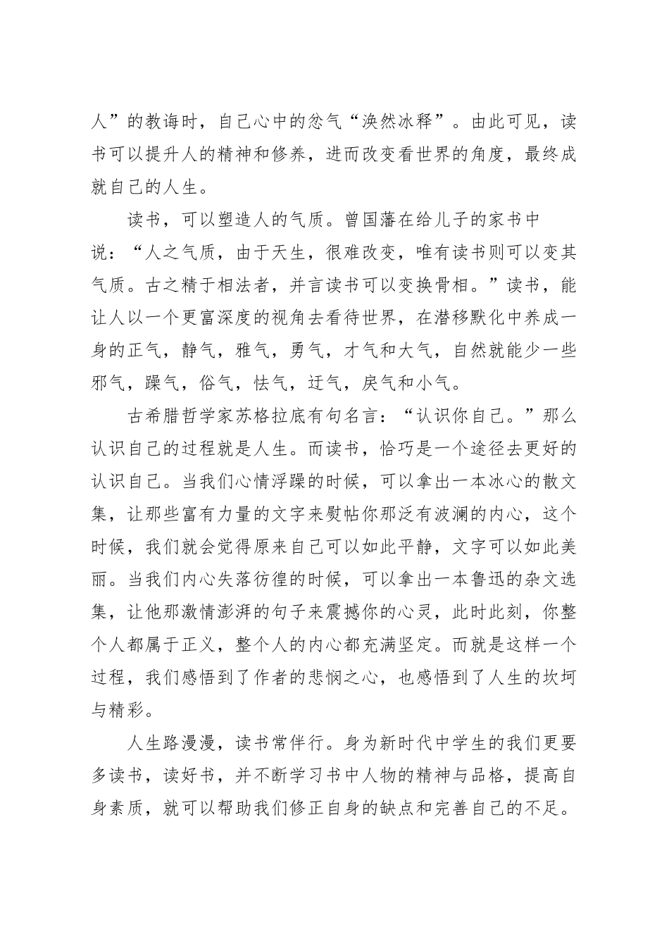 国旗下关于读书成就人生主题演讲稿.docx_第3页