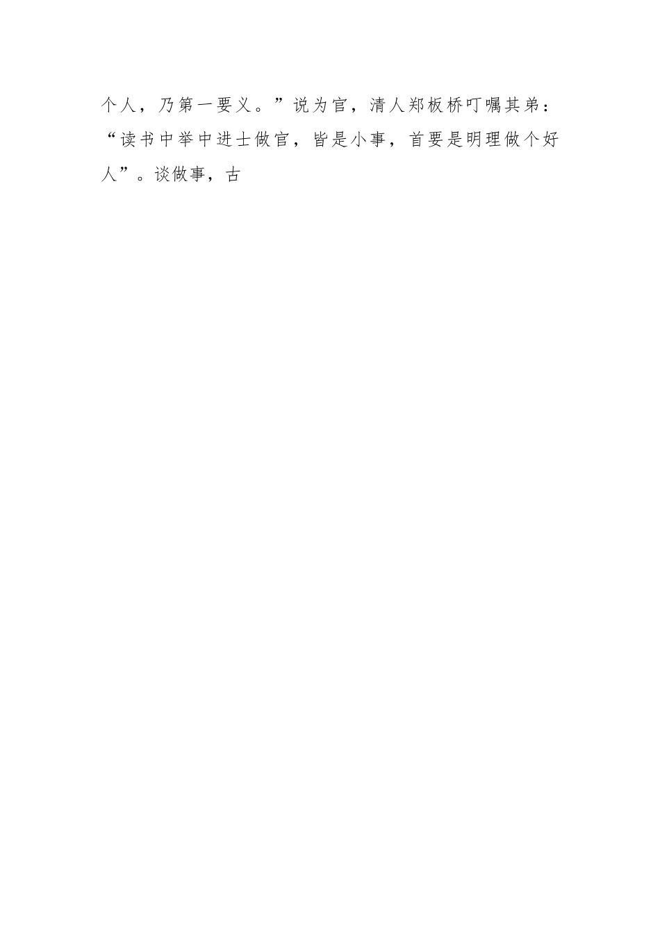 XX县委书记在全员轮训会上的讲话.docx_第2页