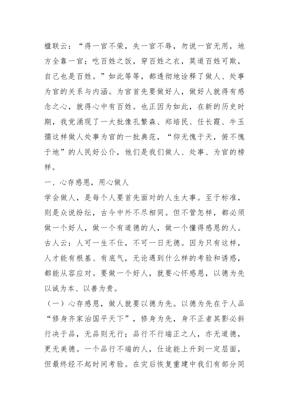 XX县委书记在全员轮训会上的讲话.docx_第3页