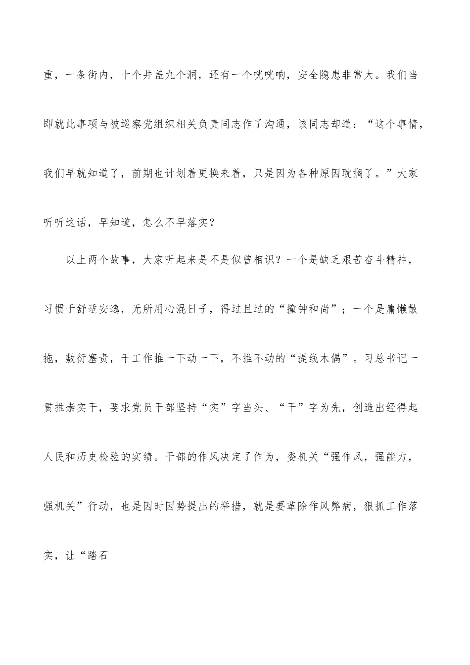 巡察办干部喜迎二十大主题演讲稿：革除思想积弊 锤炼实干作风.docx_第2页