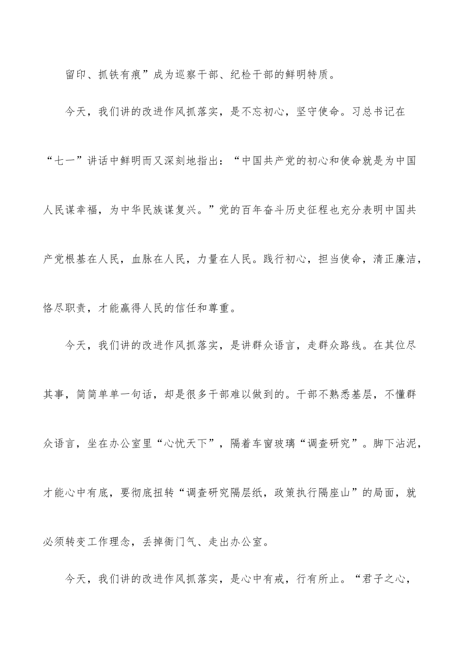 巡察办干部喜迎二十大主题演讲稿：革除思想积弊 锤炼实干作风.docx_第3页