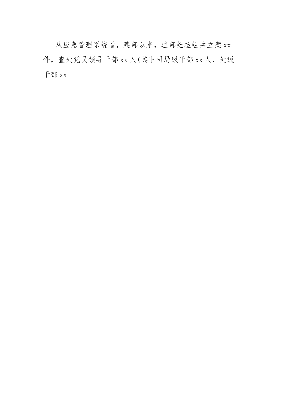 在xx局党风廉政建设暨警示教育大会上的讲话.docx_第2页