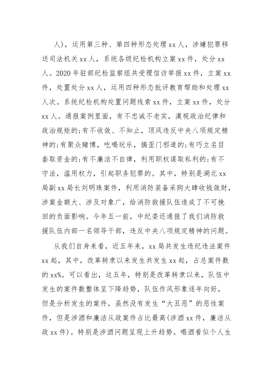 在xx局党风廉政建设暨警示教育大会上的讲话.docx_第3页