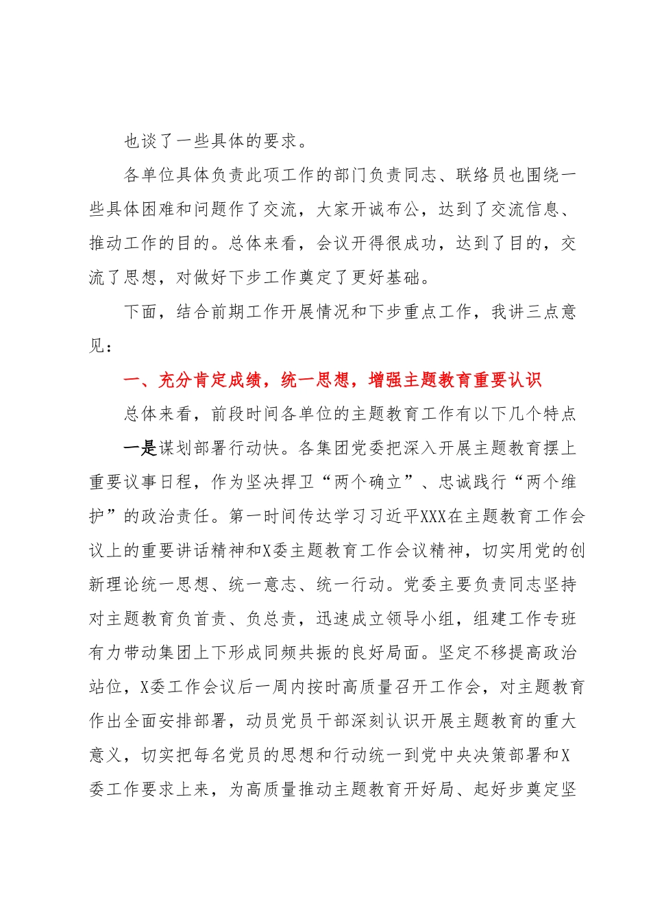 在X委第XX巡回指导组主题教育工作交流座谈会上的讲话.docx_第3页