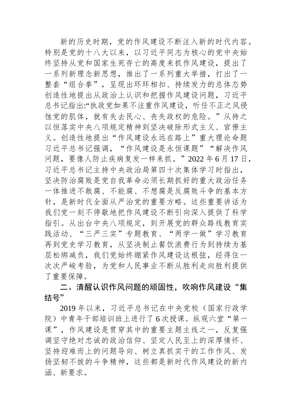 在市工信局（国资委）党委系统作风建设会议上的讲话.docx_第3页