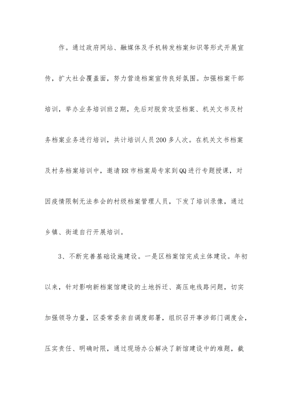 在全区档案工作暨业务培训会议上的讲话.docx_第3页