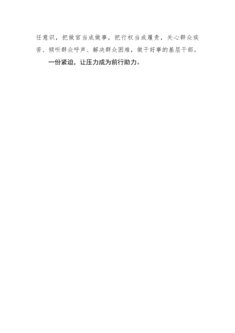 新录用公务员见面会的讲话.docx_第2页