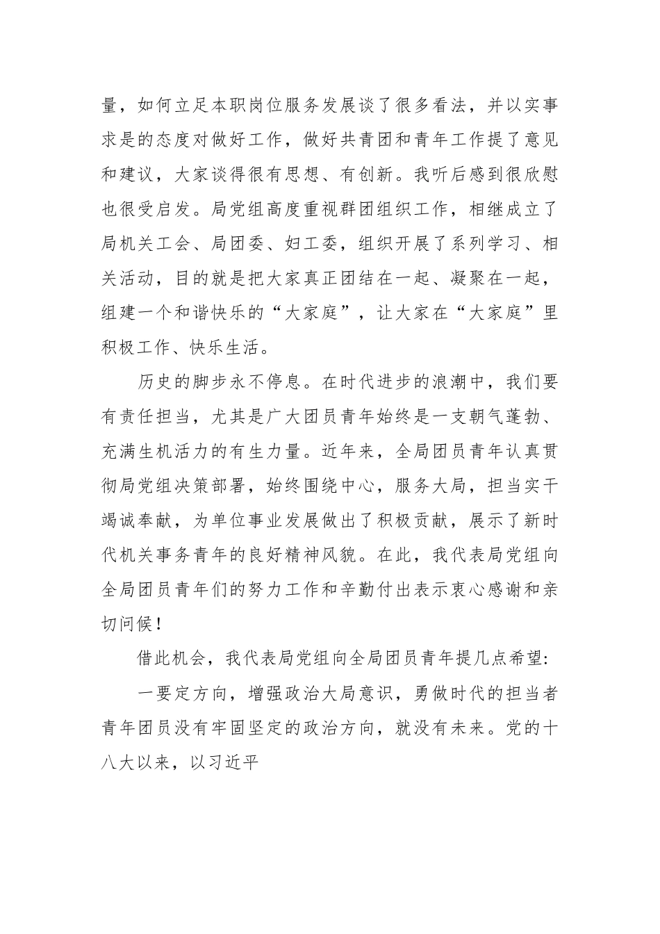 在“五四”青年节座谈会上的讲话稿.docx_第3页