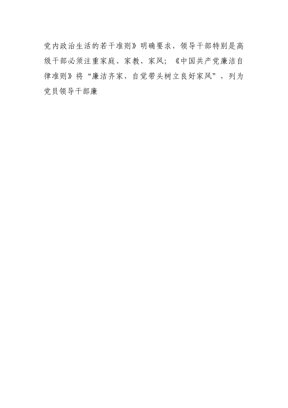 在“廉内助”廉政教育专题会上的讲话.docx_第2页