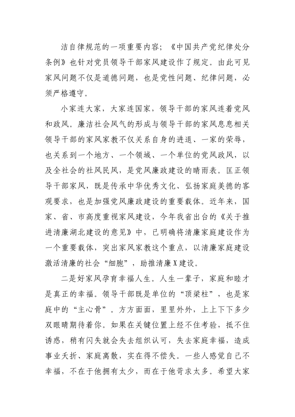 在“廉内助”廉政教育专题会上的讲话.docx_第3页