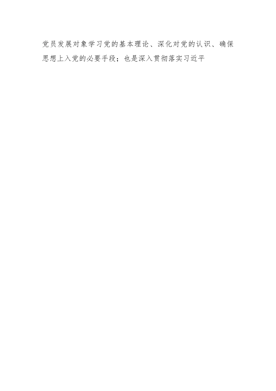 2023年度党员发展对象培训班上的讲话提纲.docx_第2页