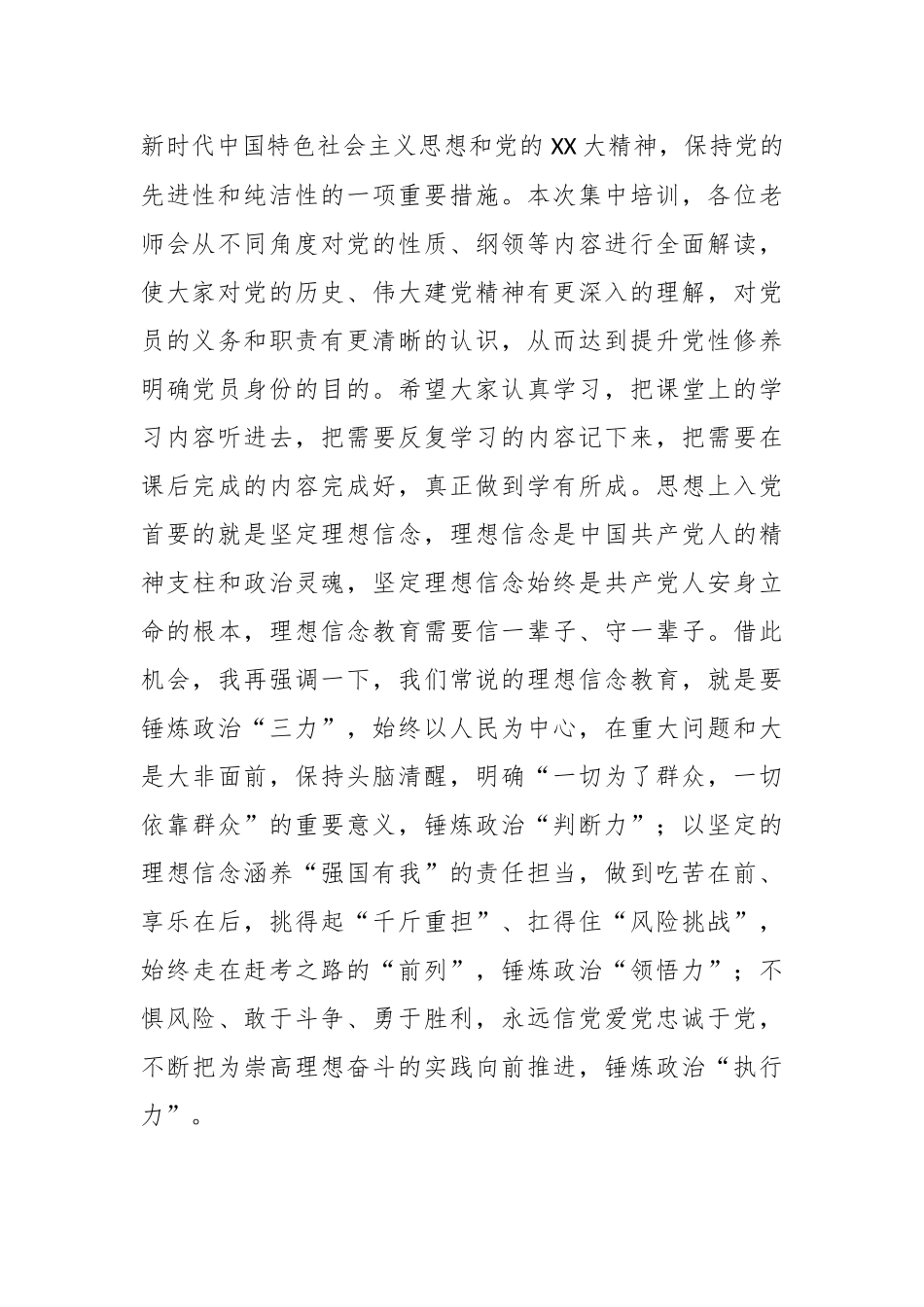 2023年度党员发展对象培训班上的讲话提纲.docx_第3页