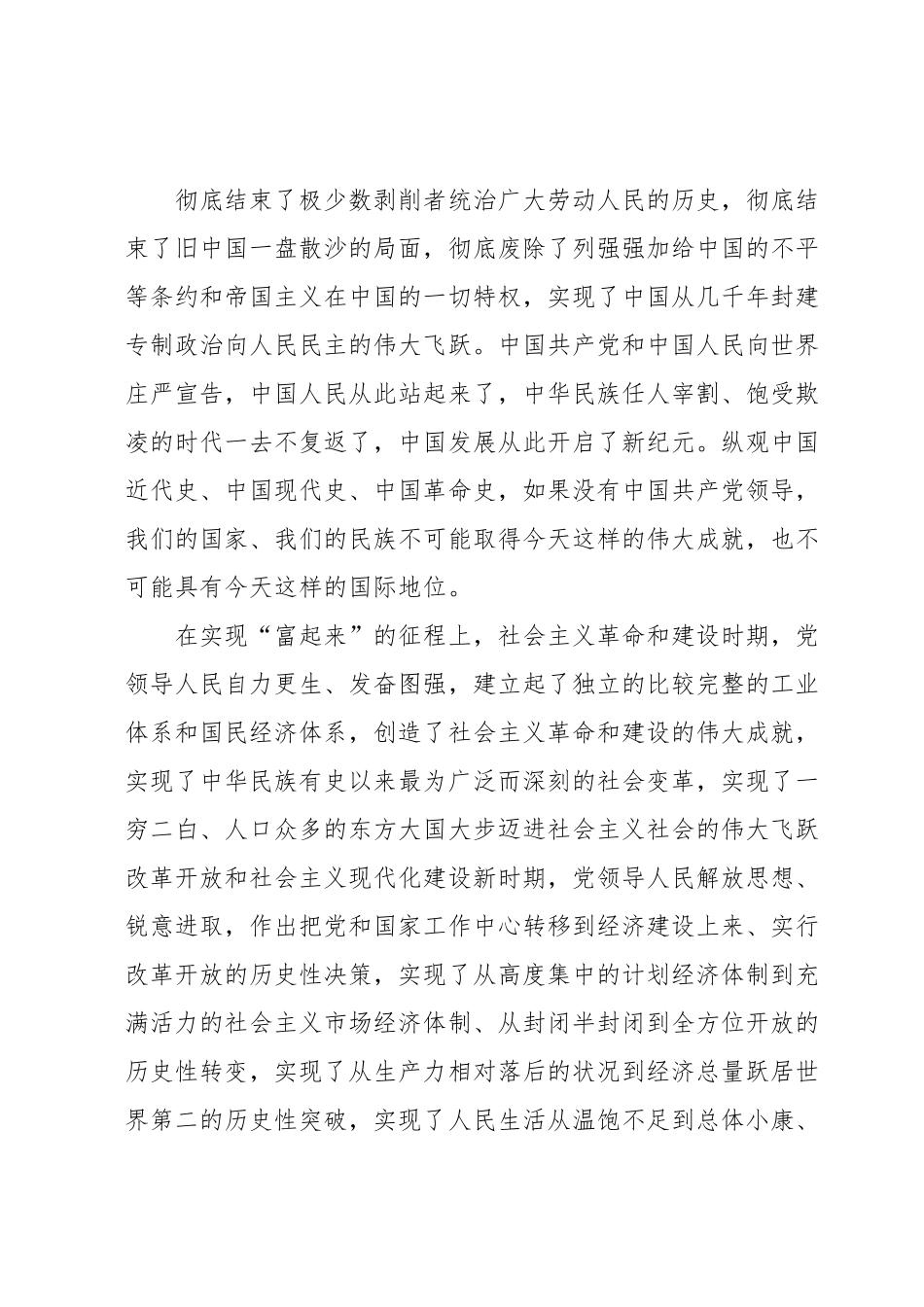 在党员理论培训班上的讲话：坚持和加强党的全面领导.docx_第3页
