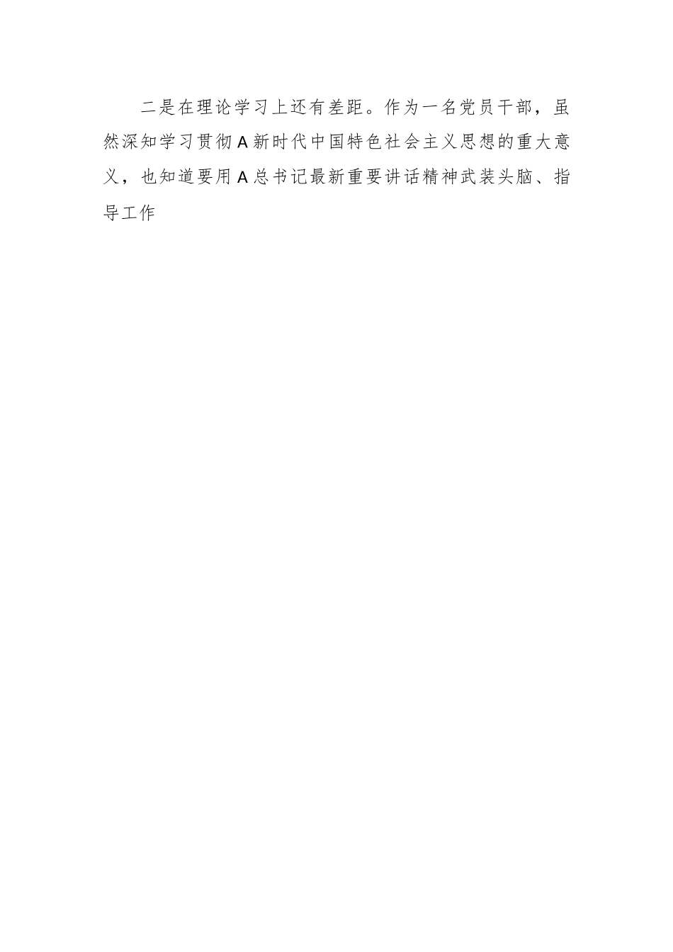 个人在组织生活会上的 发言提纲.docx_第2页