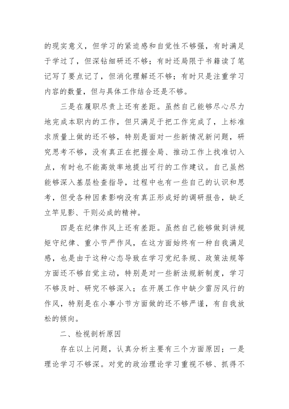 个人在组织生活会上的 发言提纲.docx_第3页