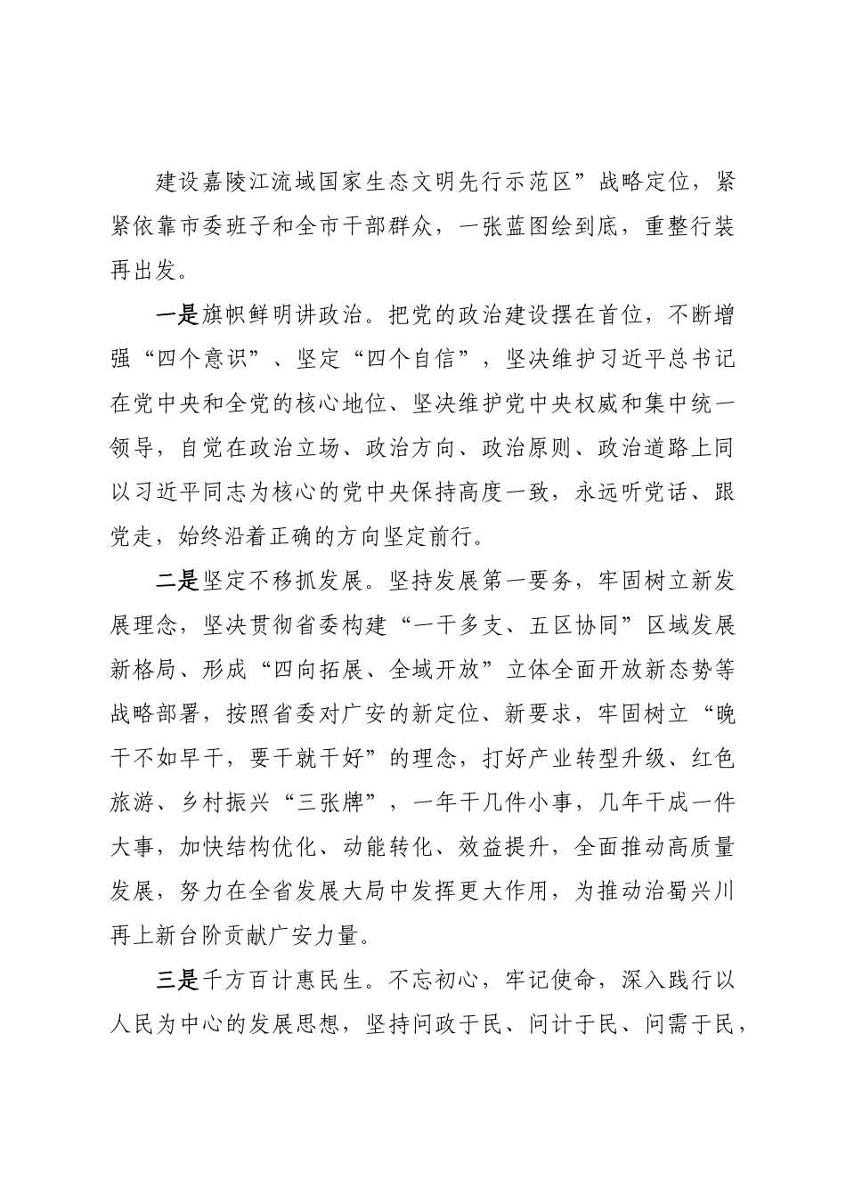 在市领导干部大会上的表态发言.doc_第3页