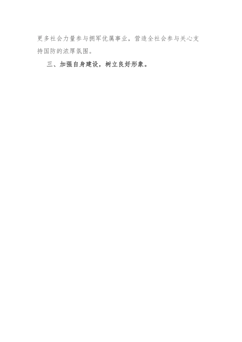 在省拥军优属基金会换届理事会上的讲话.docx_第3页