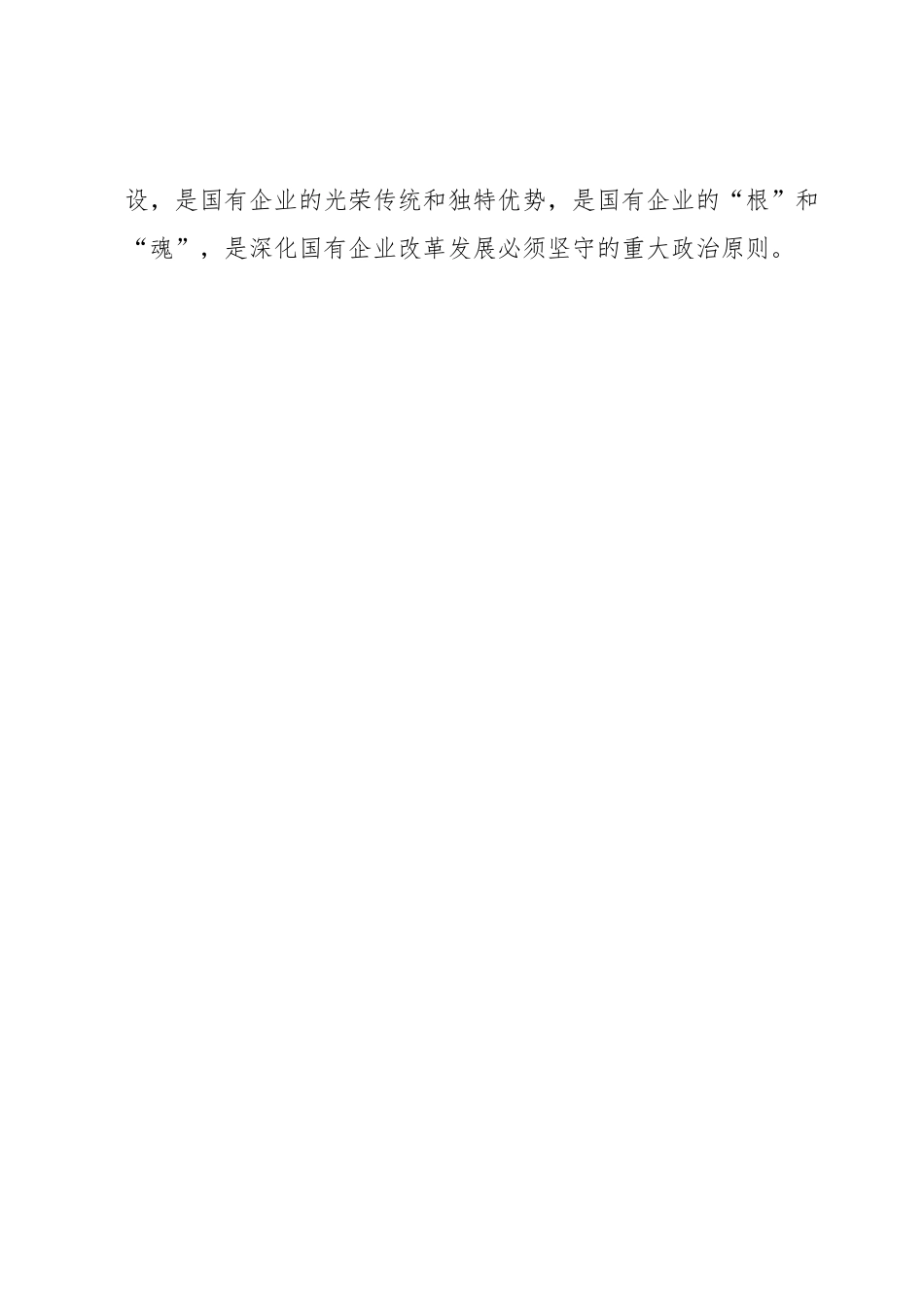 国企党委书记在纪检系统半年工作会上的讲话.docx_第2页