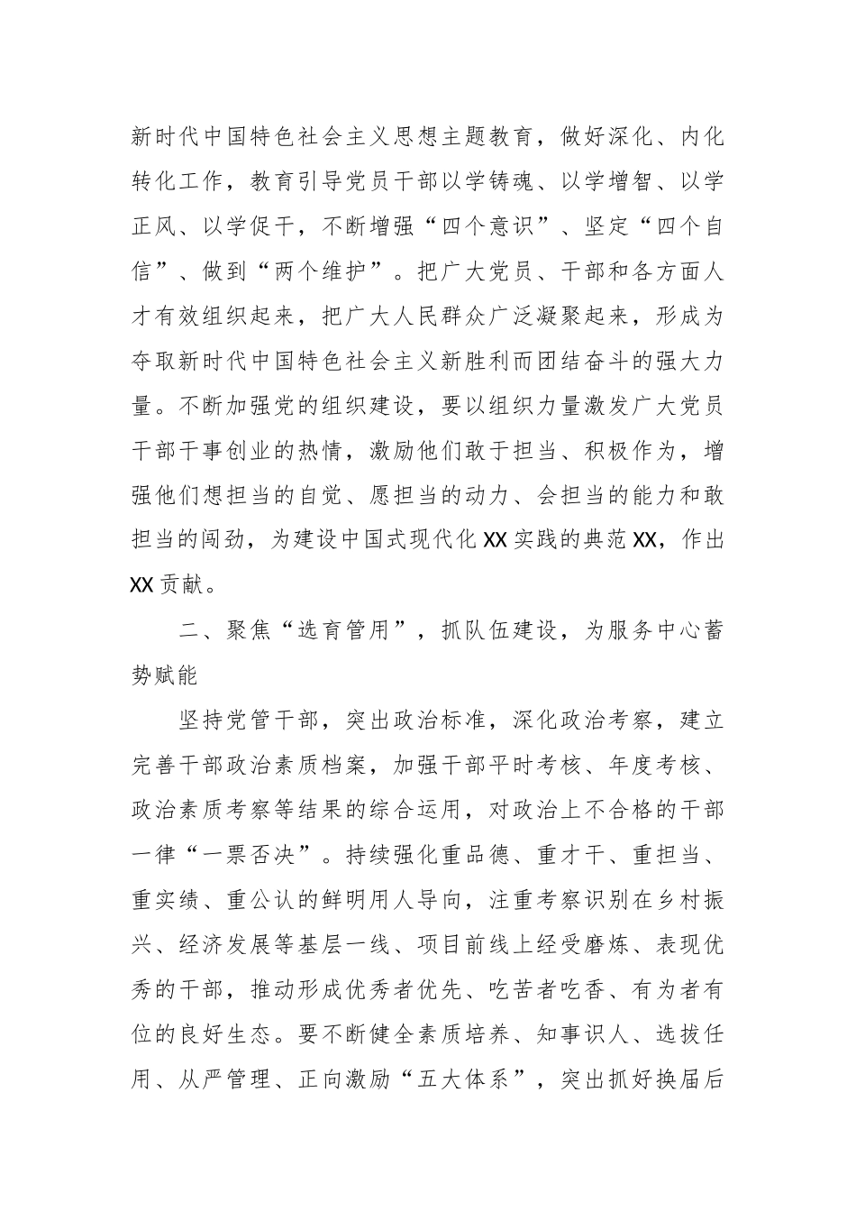 交流发言：深刻把握以中国式现代化全面推进中华民族伟大复兴.docx_第3页