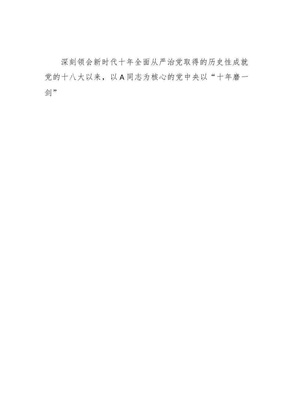 关于机关“中秋”“国庆”节前集体廉政谈话会会上的辅导授课.docx_第2页