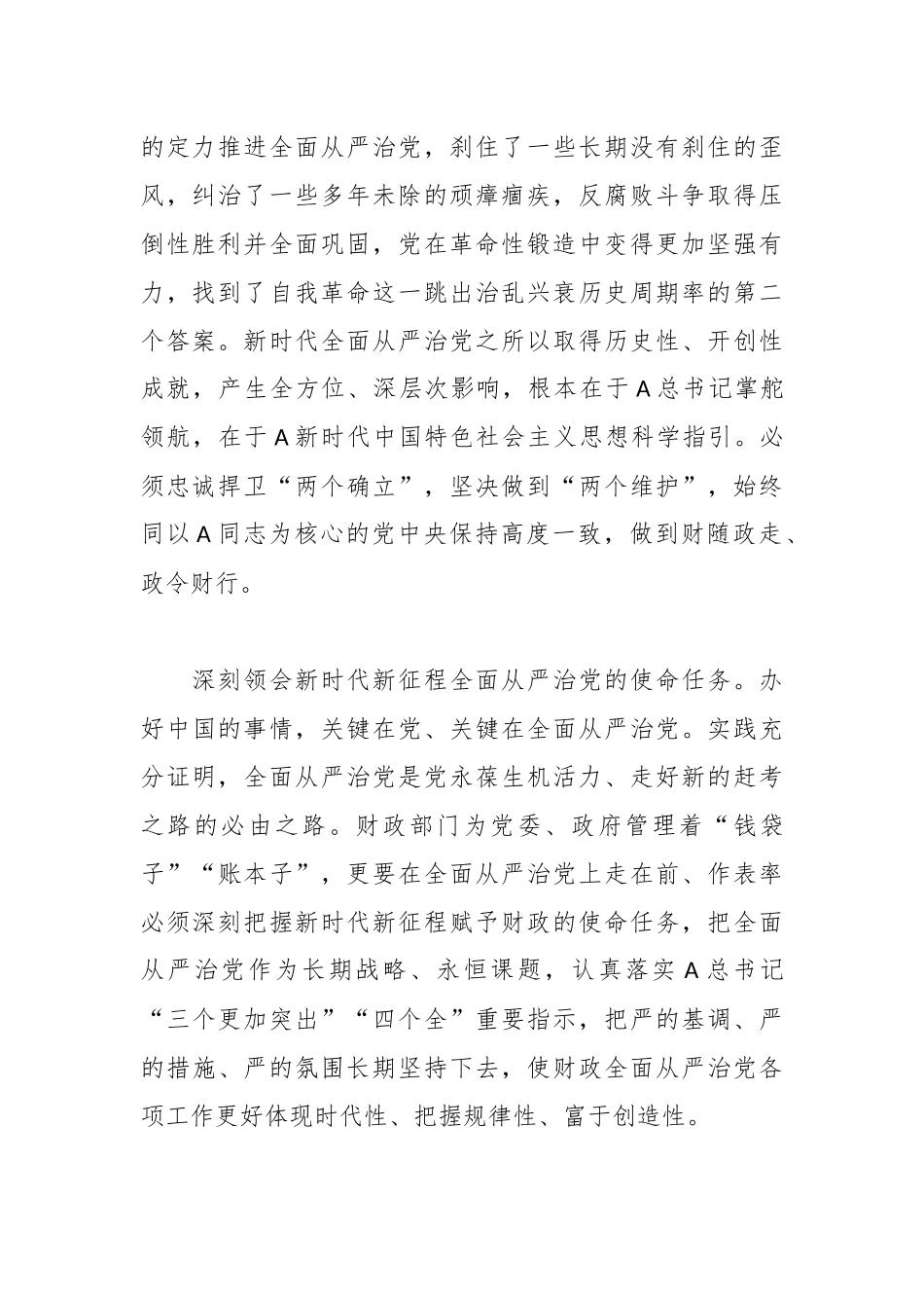 关于机关“中秋”“国庆”节前集体廉政谈话会会上的辅导授课.docx_第3页