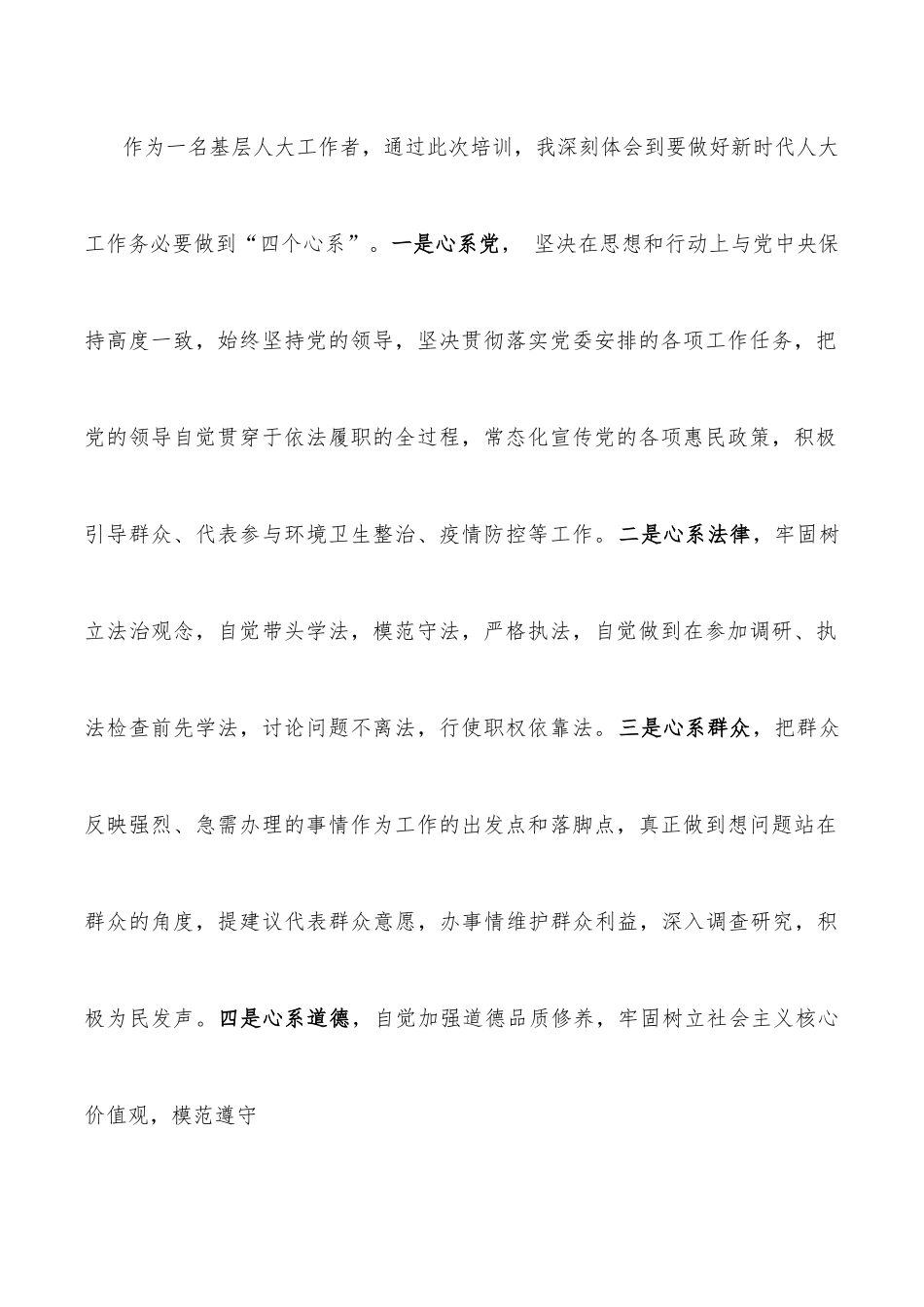 在区人大代表暨乡人大干部培训班结业式上的发言.docx_第2页