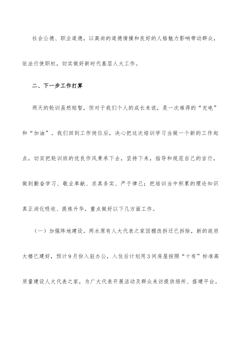 在区人大代表暨乡人大干部培训班结业式上的发言.docx_第3页