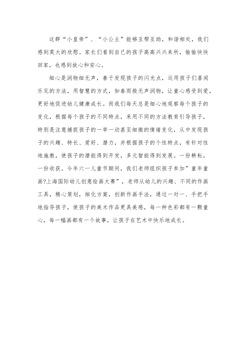 幼教演讲稿：平凡里努力耕耘 工作中焕发青春.docx_第3页